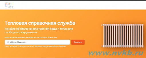 ПАО "Т Плюс" запустило онлайн-сервис "Тепловая справочная служба"