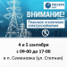 Отключение электроэнергии в поселке Семеновка