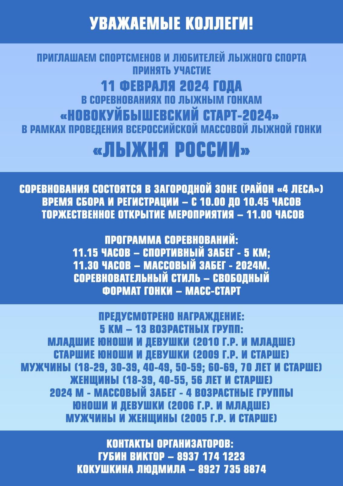 Лыжня России