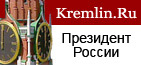 Кремль